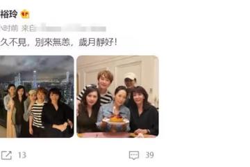 鄭裕玲曬聚會照為吳美珩慶生,對方嫁百億富豪,兒女雙全太幸福
