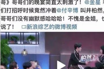 井柏然新劇爆紅!Bobo為何解散十年不往來,付辛博與井柏然差距大