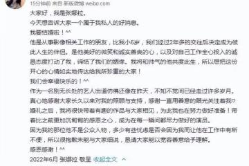 41歲張娜拉宣布結婚,老公是小自己6歲的圈外人士!