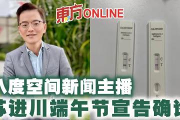 八度空間新聞主播蘇進川 端午節宣告確診