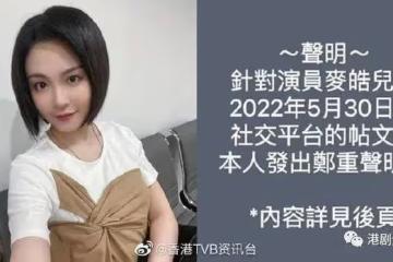 麥皓兒自爆拍TVB劇被非禮！涉事收音師發聲明否認指控