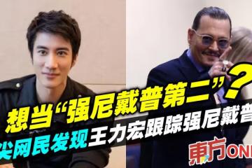 想當「強尼戴普第二」？眼尖網民發現王力宏跟蹤強尼戴普IG