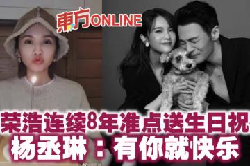 李榮浩連續8年準點送生日祝福 楊丞琳:有你就快樂