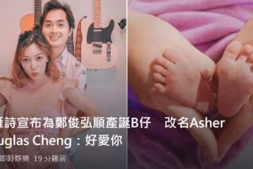 恭喜!6億駙馬鄭俊弘當爸,富婆妻子產男嬰,穿羊水後仍在打遊戲
