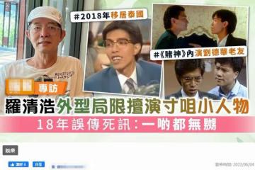 TVB男星羅清浩自曝移居泰國養老！稱當地生活物美價廉，節奏休閒
