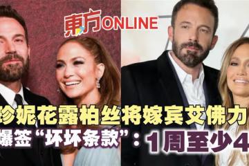 珍妮花露柏絲將嫁賓艾佛力 被爆簽「壞壞條款」:1周至少4次