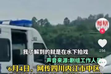 演員李健劇組出意外!2人不幸溺亡遺體已打撈上岸,現場畫面曝光