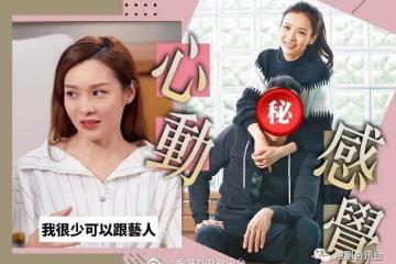 李佳芯自爆戲假情真!假設這位視帝未結婚會考慮