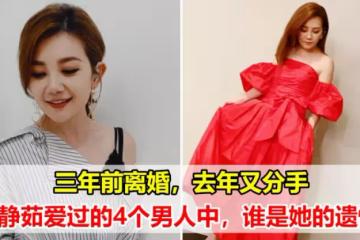 她是馬來西亞小鎮走出的歌后，曾位列「四小天后」，經歷過四段感情之後，她是否還有「勇氣」？