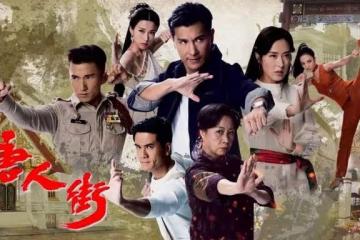 期待!TVB《唐人街》時隔二年播出有期,劇集現已更名演員補配音