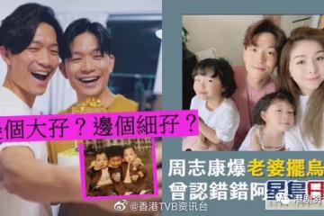 周志康26歲做「嫩爸」家中有三女王!老婆曾認錯阿哥是自己