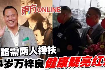 64歲萬梓良現身商演 「走路需靠兩人攙扶」健康疑似亮紅燈