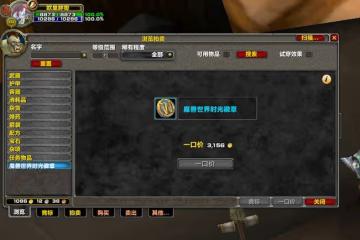 魔獸TBC：時光徽章突破3100金，工作室開始布局，玩家需妥善應對