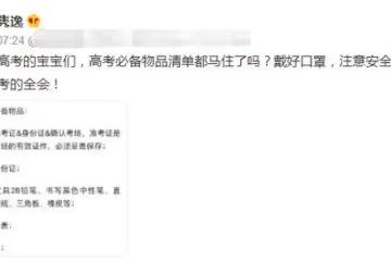 34歲歌手吉克雋逸曬高考清單,列12樣物品惹爭議,評論區淪陷
