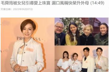 恭喜！毛舜筠戴5克拉鑽戒現身，稱女兒有結婚計劃，她將榮升岳母