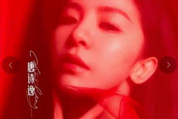 唐詩逸浪姐3驚艷眾人,被贊天仙下凡,曾憑絕對演繹唐舞火出圈