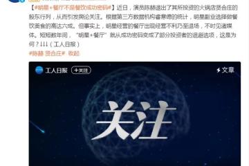 陳赫退股賢合莊遭點名批評！撈金3.8億全身而退，加盟商無處維權