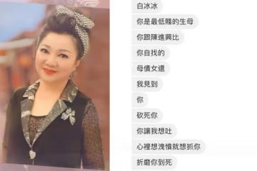 遭吸毒網民恐嚇「砍死你」　白冰冰嚇得報警