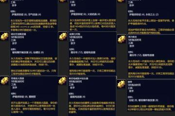 魔獸世界WLK懷舊服前瞻:工程學不愧是暴雪親兒子專業,一定要學