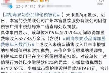 胡海泉奶茶店偷稅翻車！遭罰9萬元，兩年間賺500萬加盟費不申報