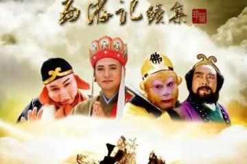 86版西遊記主演現身簡陋商演！又跑又唱精神佳，遲重瑞妻子罕露面