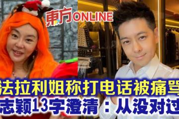 法拉利姐稱打電話被痛罵 林志穎13字澄清:從沒對過話