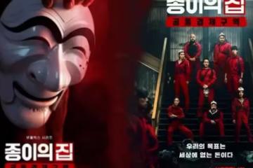 Netflix《紙房子:韓國篇》改寫史上最大宗槍案紀錄!