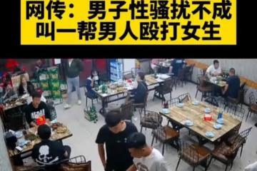 唐山燒烤店老闆娘回應自己無處伸冤還被威脅,目擊者的話另有隱情