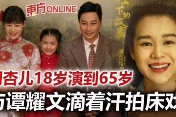 胡杏兒滴著汗拍「床戲」　對手譚耀文：很愉快！