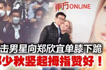 現身鄭欣宜演唱會　鄭少秋豎起拇指贊好全場起鬨！