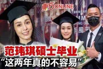 范瑋琪碩士畢業 黑人現身力挺:很佩服她!