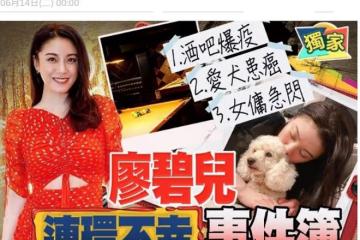 廖碧兒酒吧近20名顧客確診!僅停業數日消毒,目前已重新開始營業