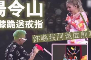 鄭欣宜演唱會被送戒指求婚！父親鄭少秋端坐臺下，表情耐人尋味，網友：期待愛的結晶