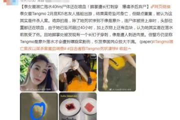 37歲泰國女星墜河案新進展，將以謀殺案重查，死前疑似已受傷