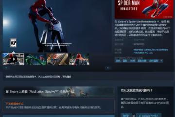 《漫威蜘蛛俠:復刻版》上架Steam平台 8月12日發售