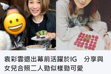 港姐袁彩雲移居國外近況!曾引倆男星爭風吃醋,46歲嫁富商成闊太