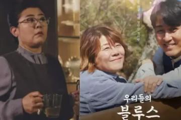《藍調時光》李姃垠因《寄生蟲》女管家爆紅，曾窮到向池珍熙借錢