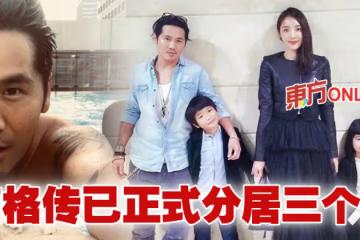 曹格傳已分居3個月！　吳速玲被拍到接子女回新家