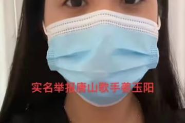 唐山知名男星被實名舉報！誘騙年輕女性同居，事後不負責還家暴