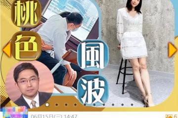 知名主持許方輝被曝2度出軌!上班時間偷約異性,當眾摟抱太親密