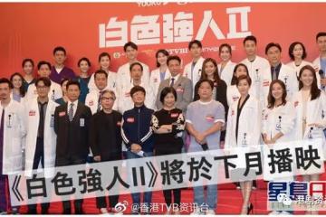 TVB急推口碑劇《白色2》挽救收視！雙視後三視帝斗演技