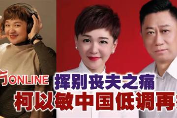 柯以敏喪夫4年覓得第二春　結婚照曝光