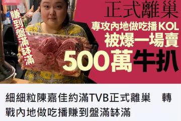 又一藝人離開TVB!在內地當吃播收入高,體重升至216斤健康惹人憂