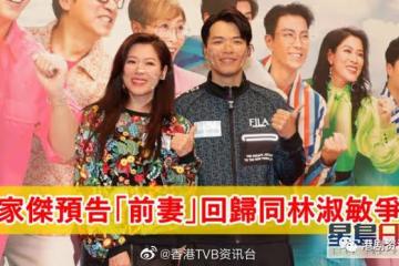 許家傑「前妻」回歸爭仔!林淑敏自爆會被蔣家旻打