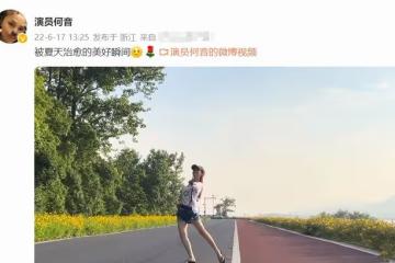 黃志忠前妻何音街上跳舞！穿短褲大秀美腿，改嫁小9歲演員太幸福