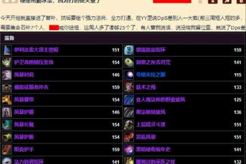 魔獸TBC:全勤法師被要求替補,曬出DPS質疑團長,隊友現身秒打臉