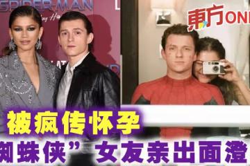 被瘋傳懷孕　「蜘蛛俠」女友贊達亞親出面澄清
