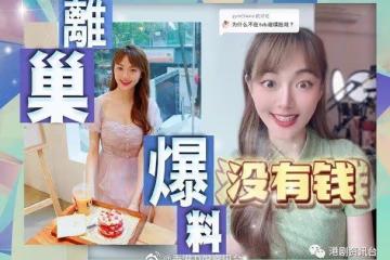 前港姐自爆離巢TVB原因！月薪七千不夠基本生活