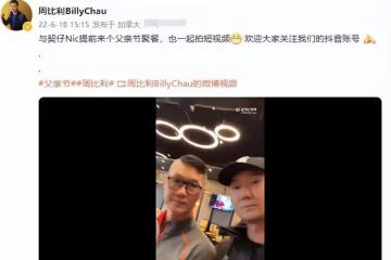 周比利與乾兒子慶父親節,沒血緣關係卻長相相似,63歲越來越面善