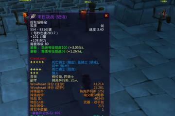 魔獸WLK:4款經典近戰武器,屬性和顏值並存,80級懷舊服要搶破頭